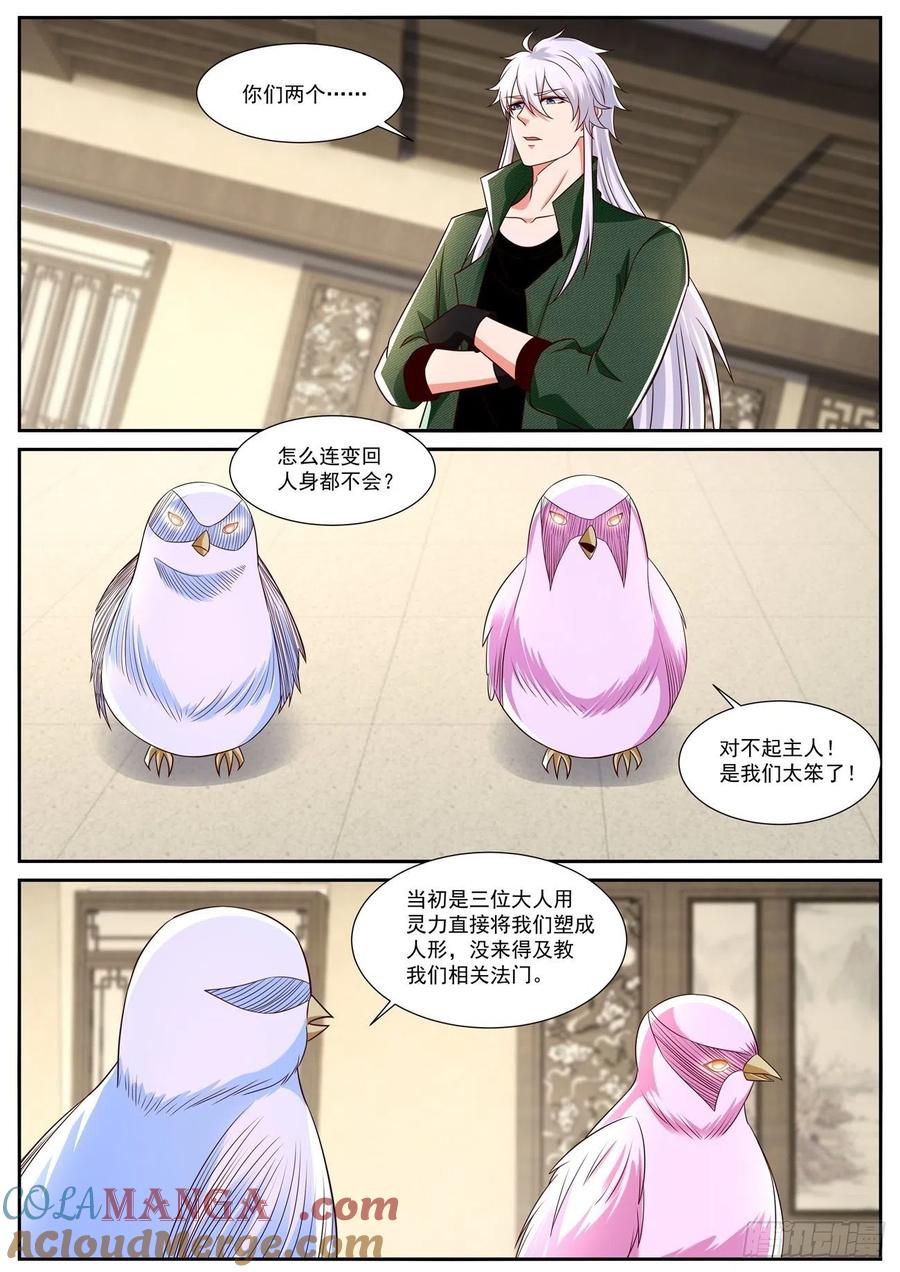 重生之都市修仙 第841话 第826回 第2页