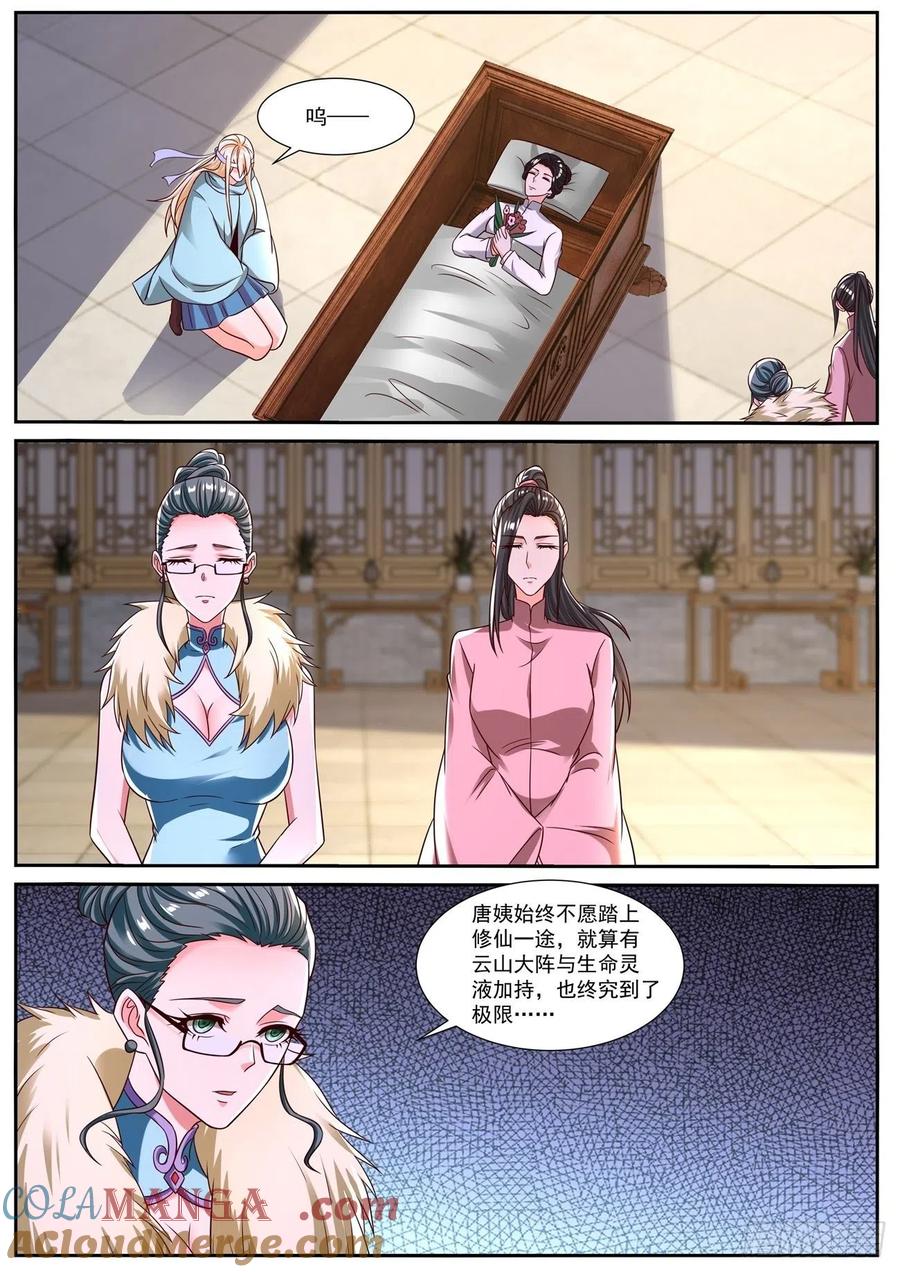 重生之都市修仙 第841话 第826回 第8页