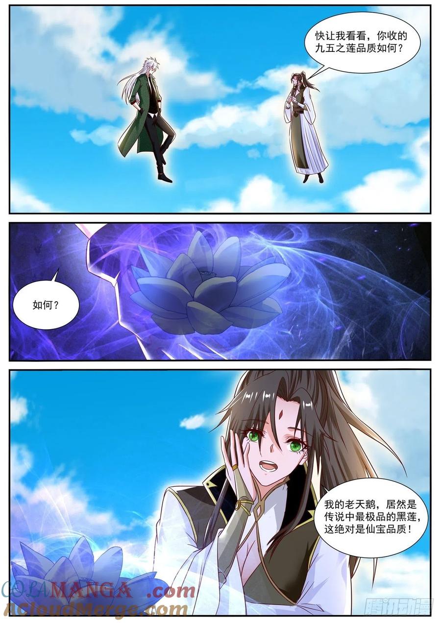 重生之都市修仙 第842话 第827回 第5页