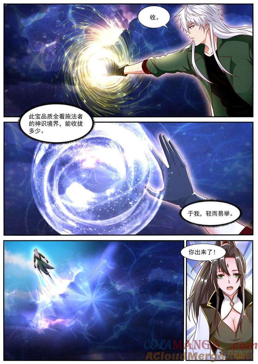 重生之都市修仙 第842话 第827回 第4页