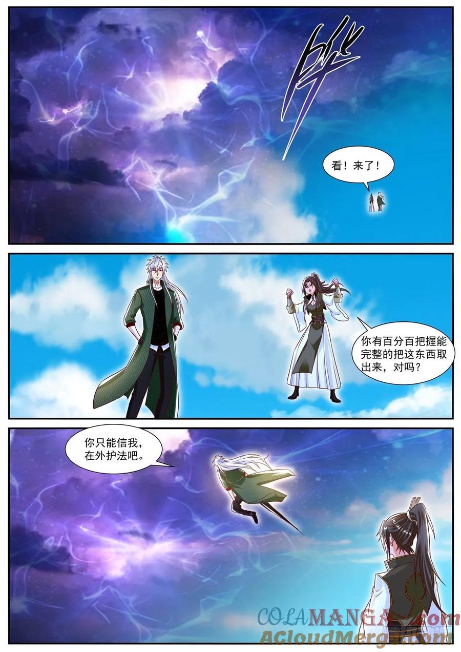 重生之都市修仙 第842话 第827回 第2页