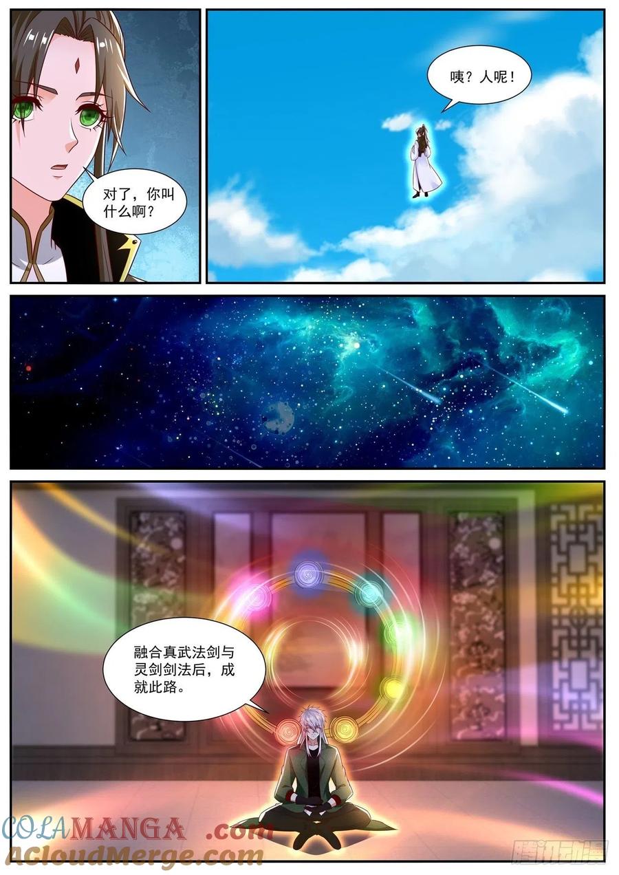 重生之都市修仙 第842话 第827回 第10页