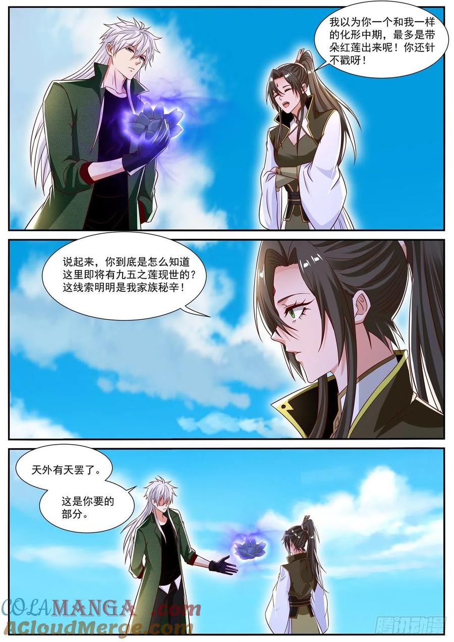 重生之都市修仙 第842话 第827回 第6页