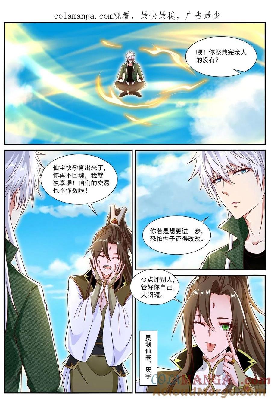 重生之都市修仙 第842话 第827回 第1页