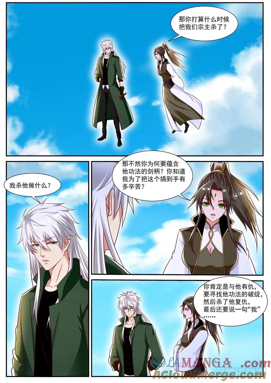 重生之都市修仙 第842话 第827回 第9页