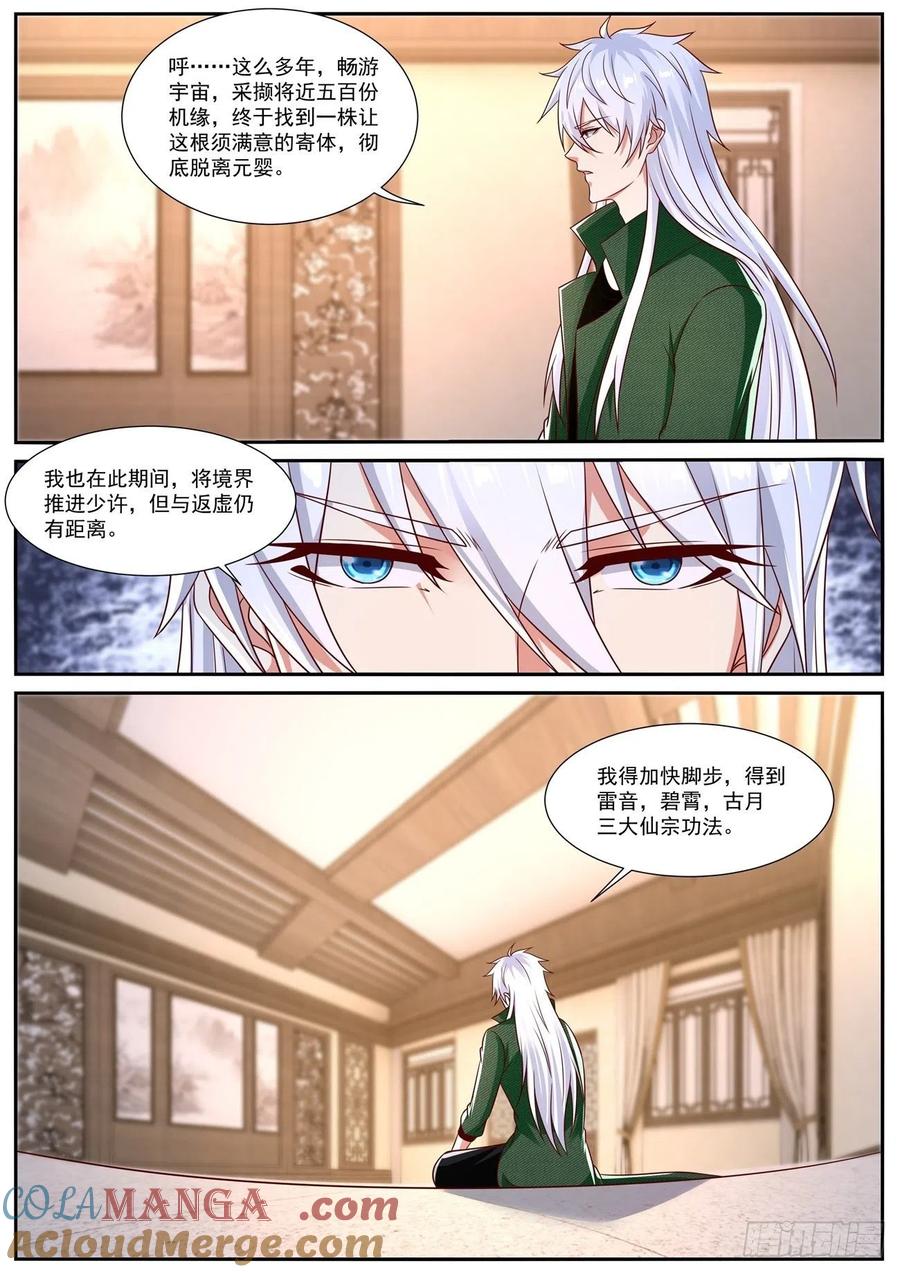 重生之都市修仙 第842话 第827回 第12页