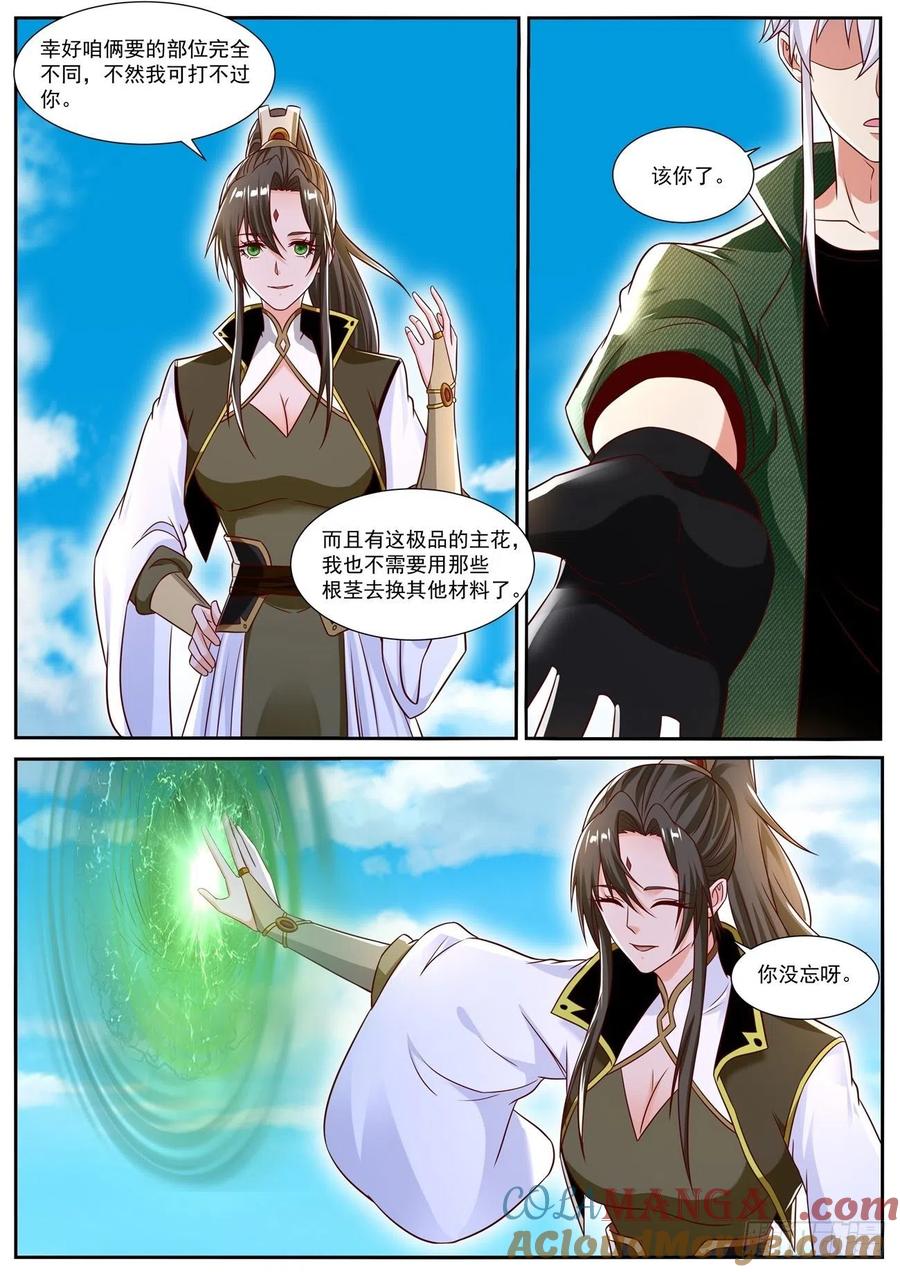 重生之都市修仙 第842话 第827回 第7页