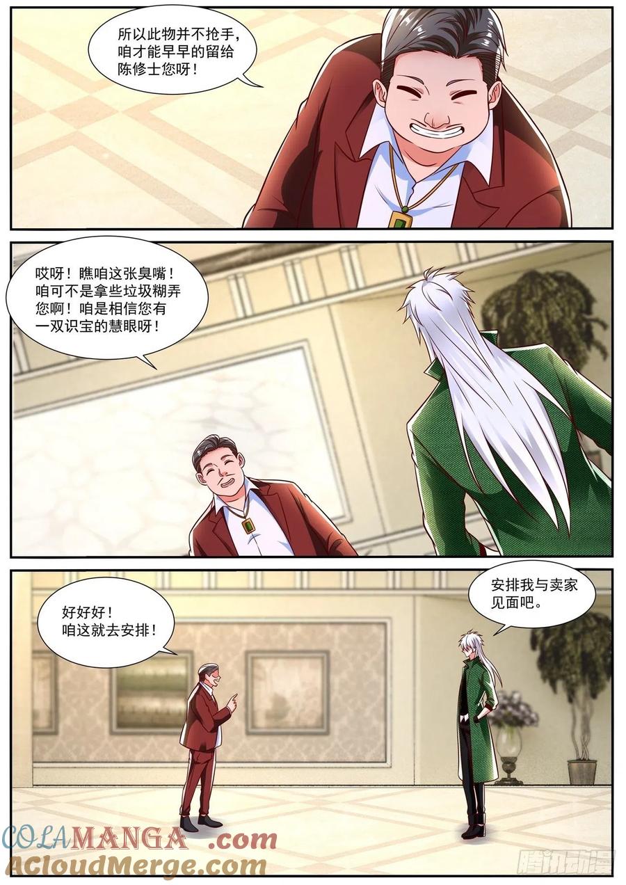 重生之都市修仙 第843话 第828回 第3页
