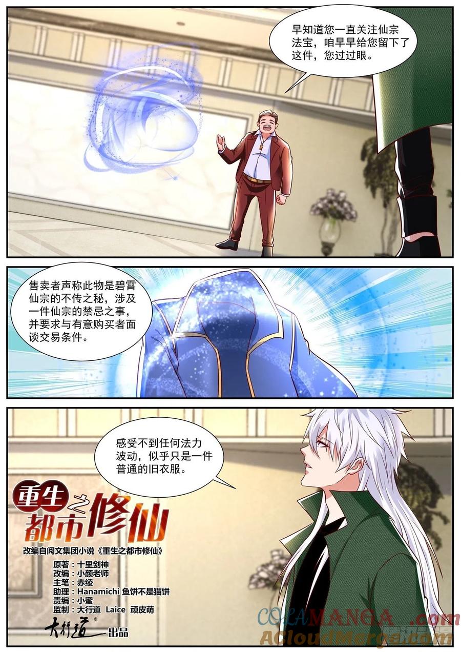 重生之都市修仙 第843话 第828回 第2页