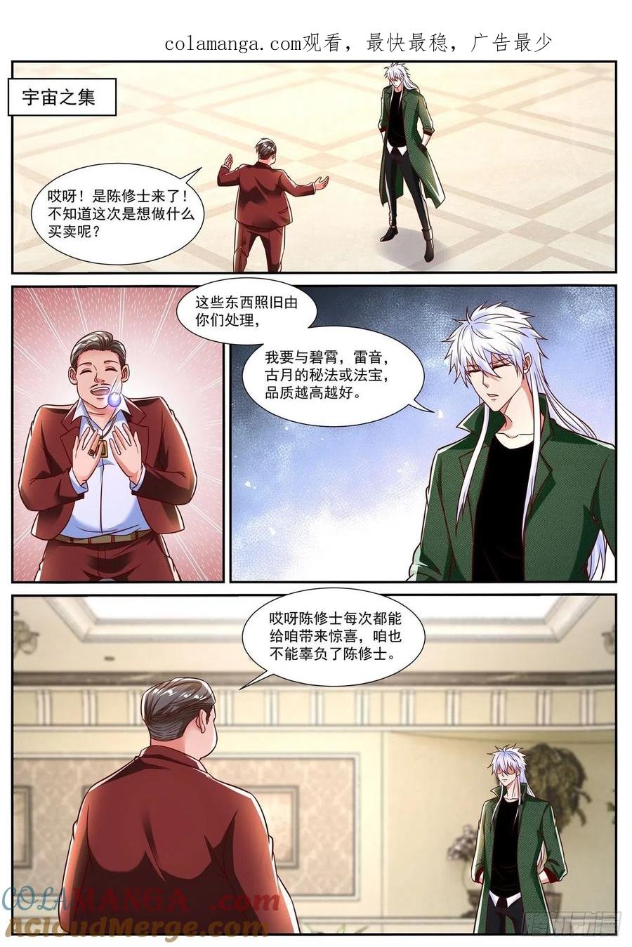 重生之都市修仙 第843话 第828回 第1页