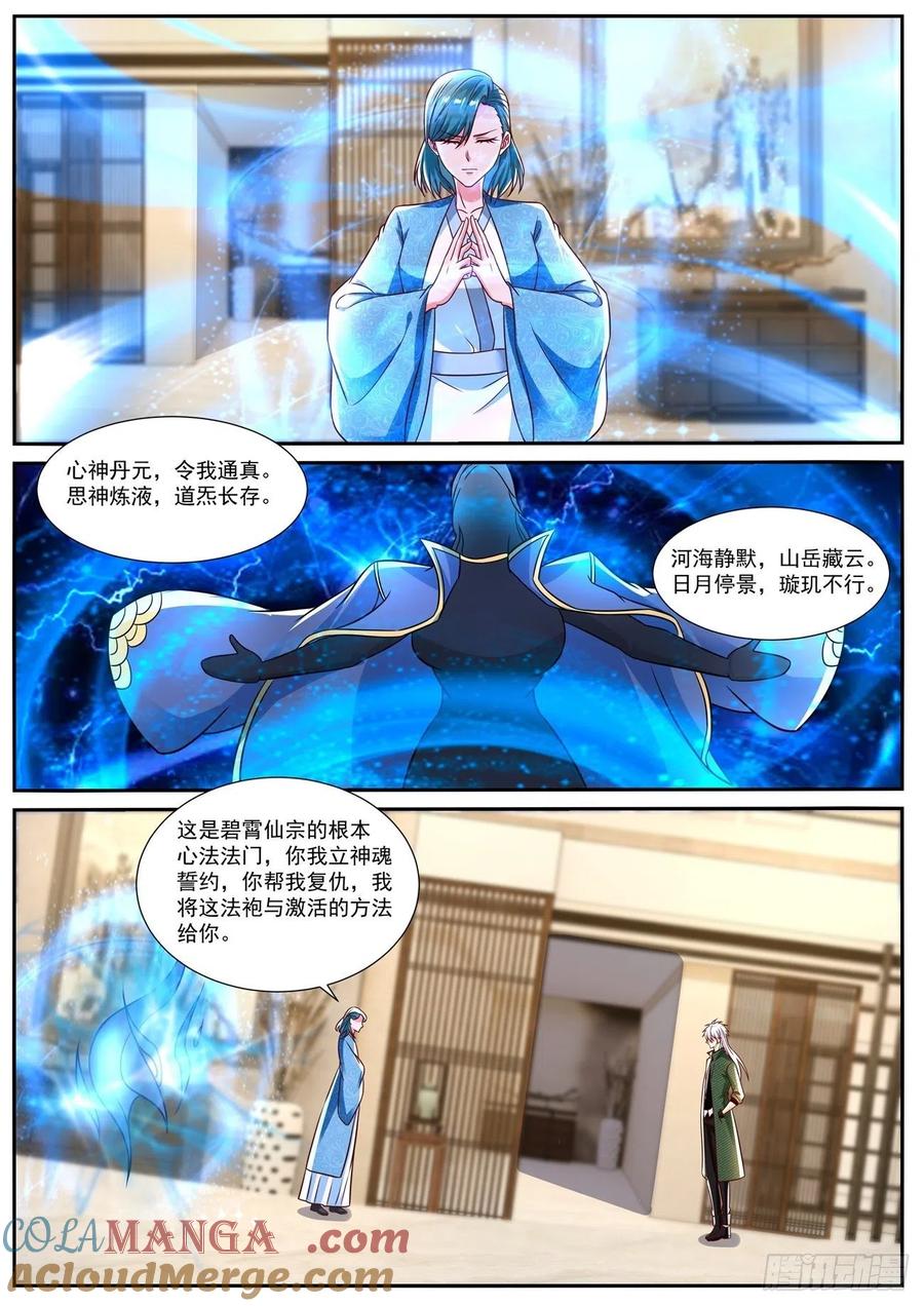 重生之都市修仙 第843话 第828回 第6页