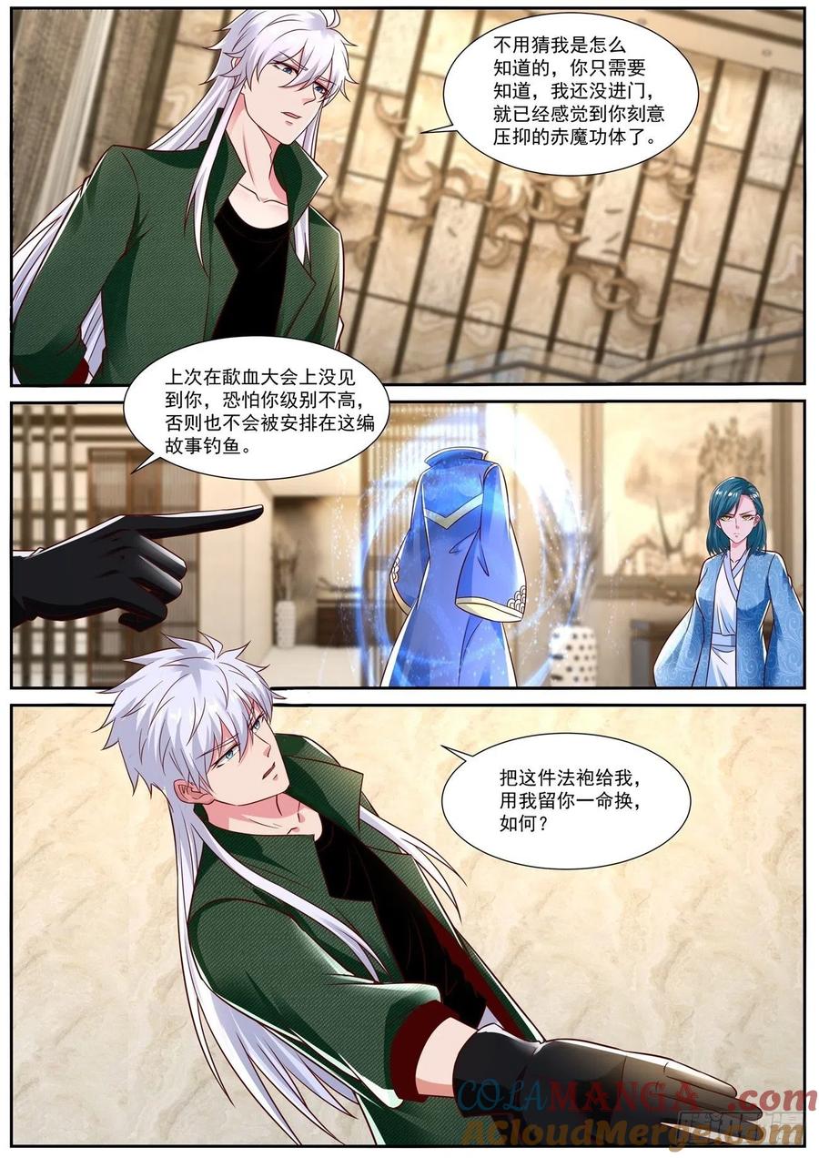重生之都市修仙 第843话 第828回 第10页