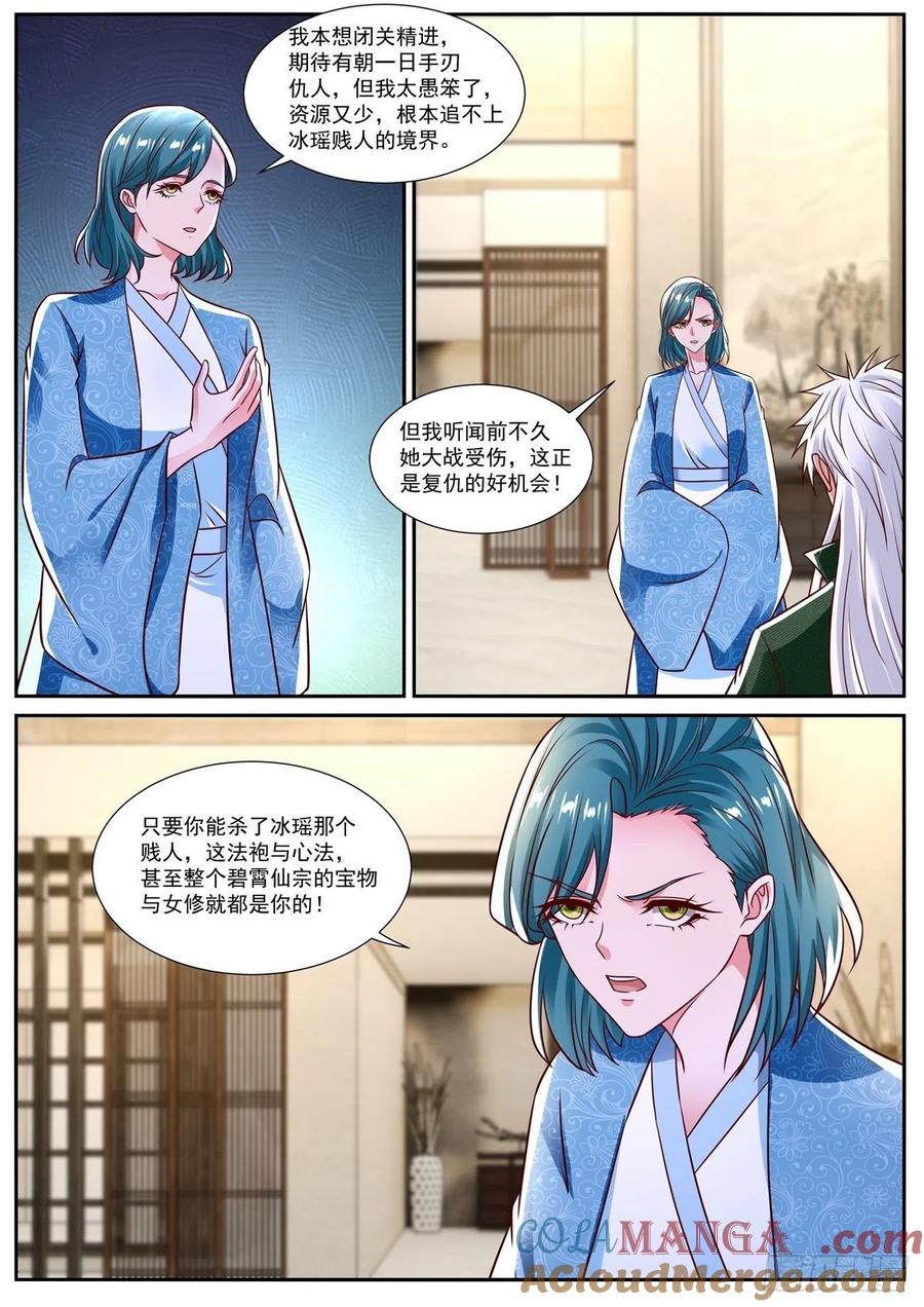 重生之都市修仙 第843话 第828回 第8页