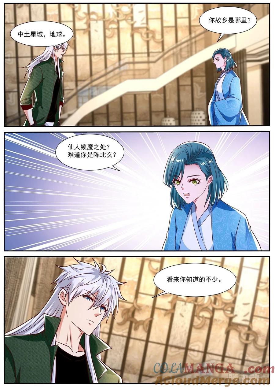 重生之都市修仙 第843话 第828回 第5页