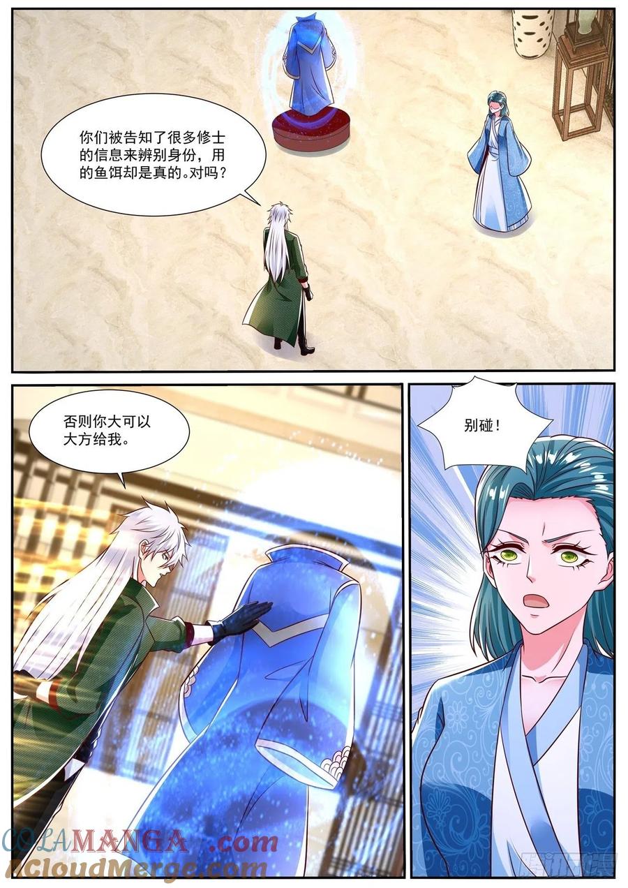 重生之都市修仙 第843话 第828回 第12页