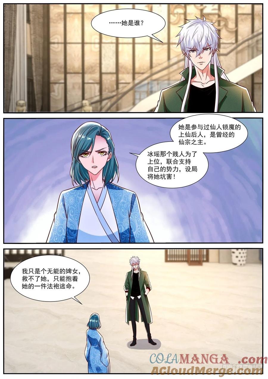 重生之都市修仙 第843话 第828回 第7页