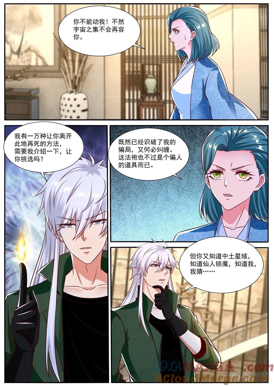 重生之都市修仙 第843话 第828回 第11页