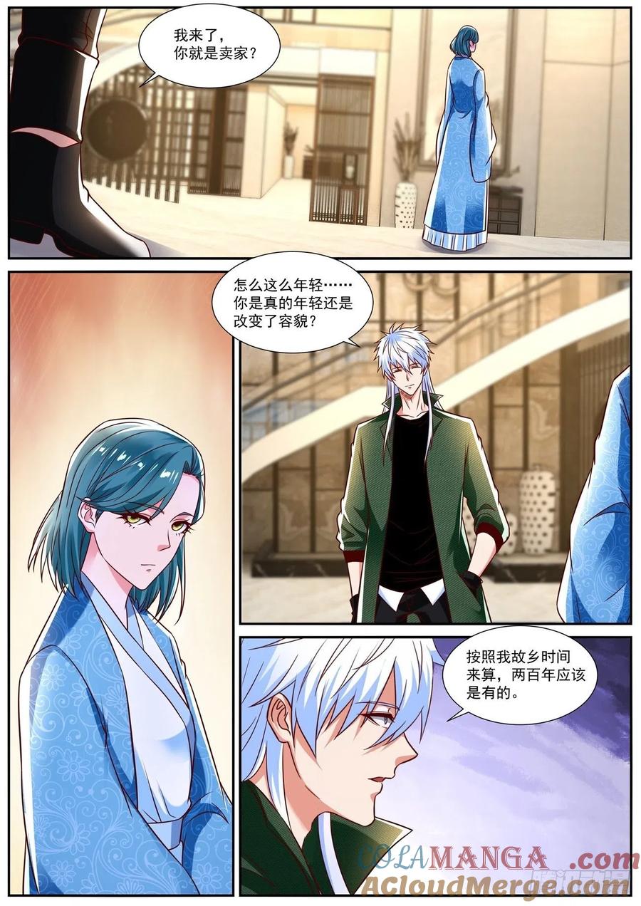 重生之都市修仙 第843话 第828回 第4页