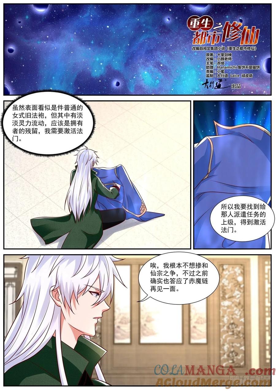 重生之都市修仙 第844话 第829回 第6页