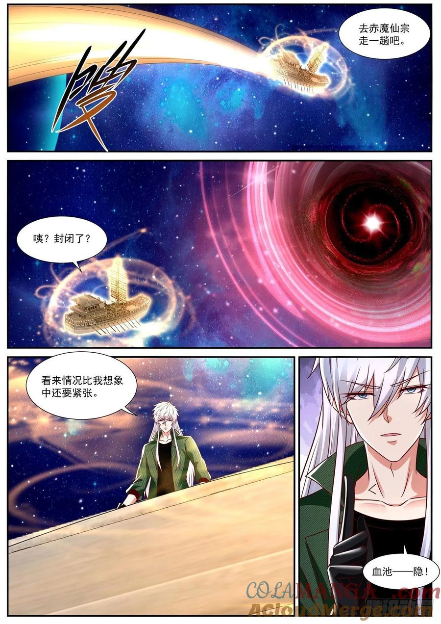 重生之都市修仙 第844话 第829回 第7页