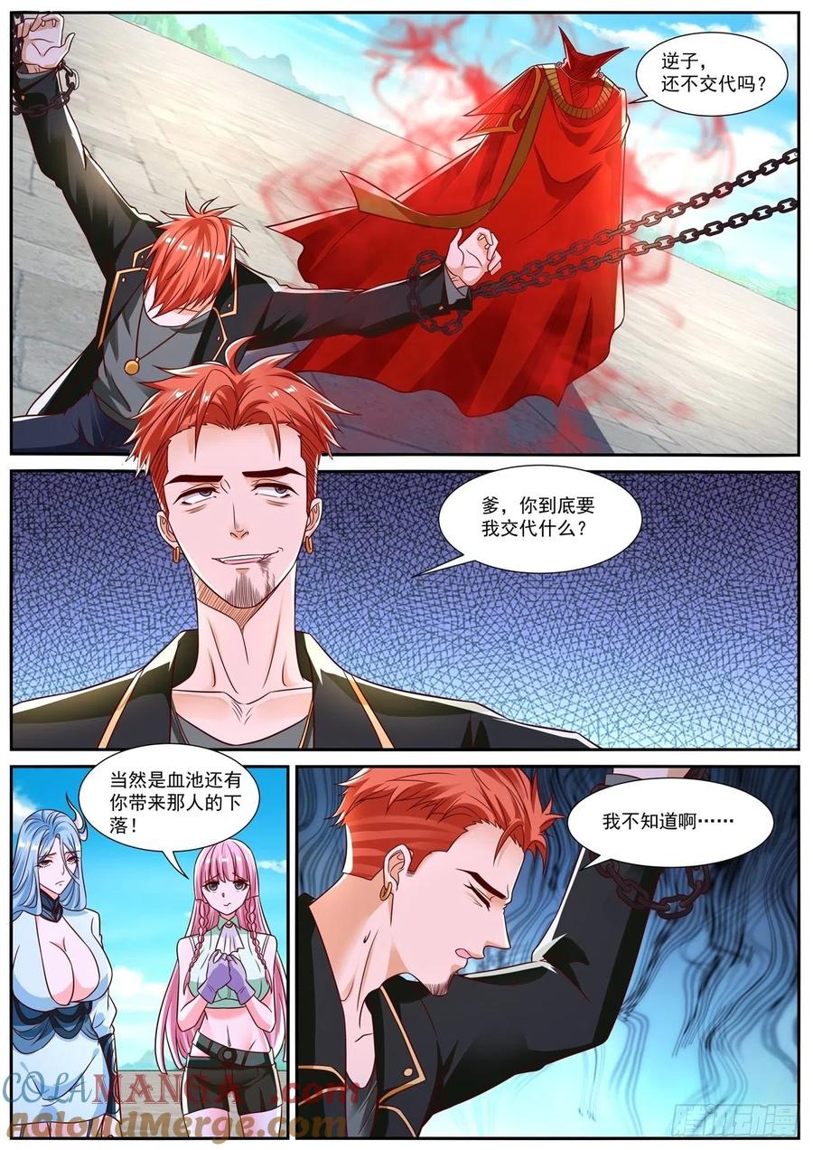 重生之都市修仙 第844话 第829回 第9页