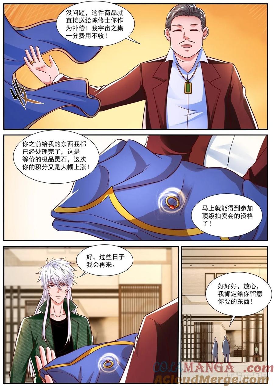 重生之都市修仙 第844话 第829回 第5页