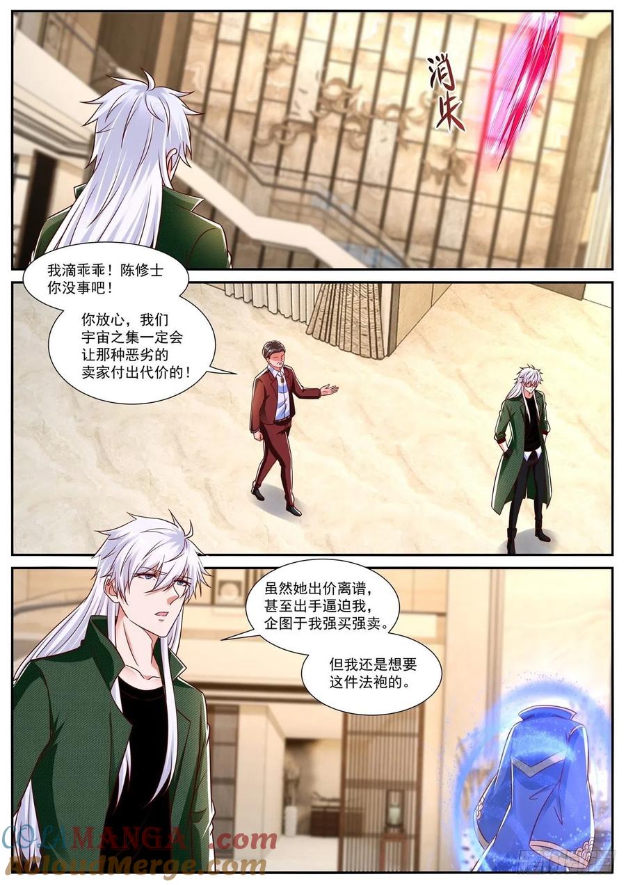 重生之都市修仙 第844话 第829回 第4页