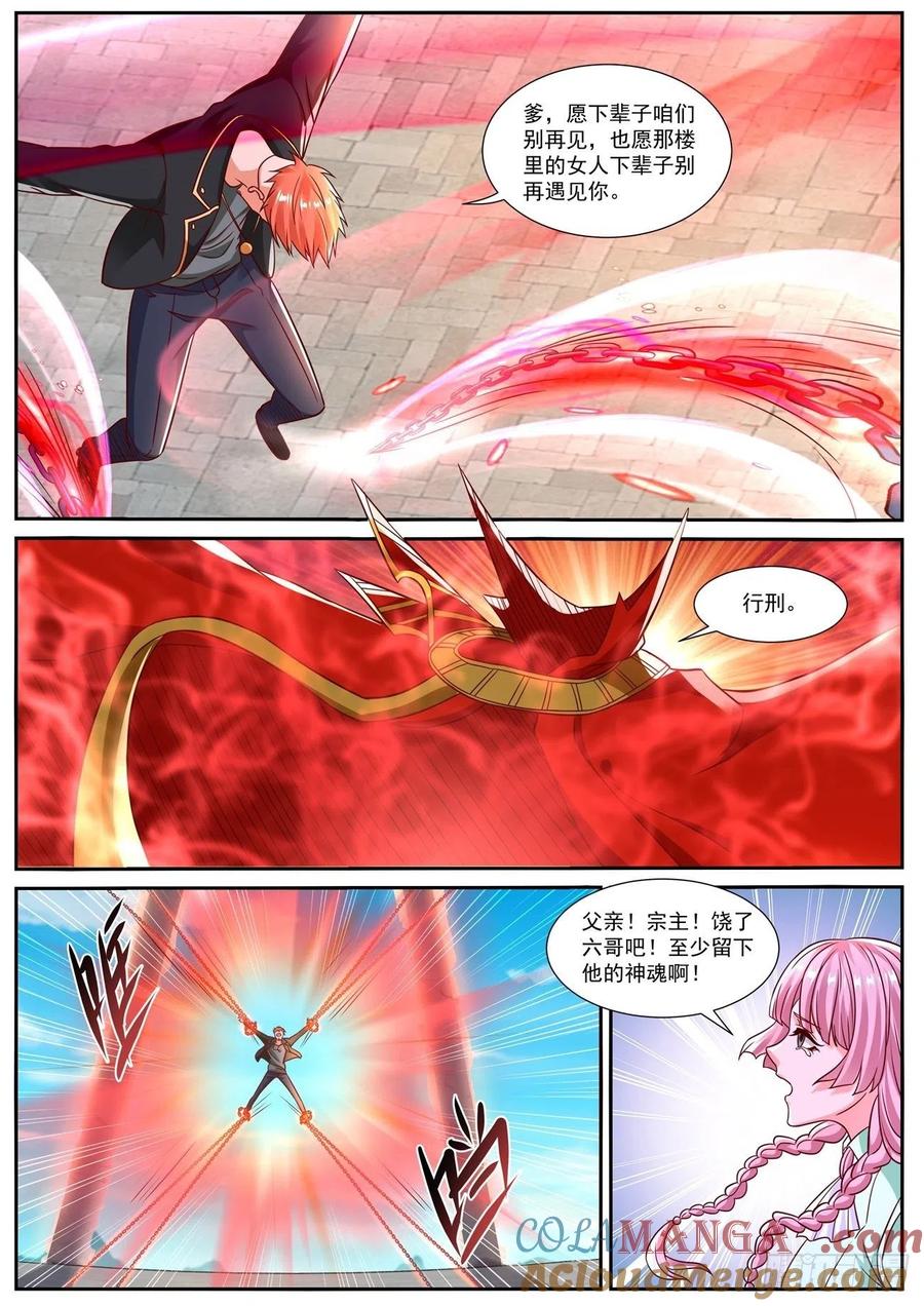 重生之都市修仙 第844话 第829回 第11页