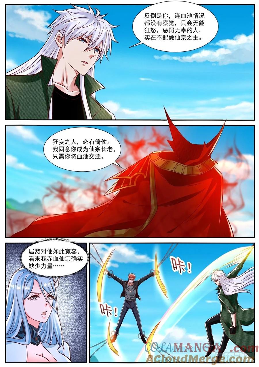 重生之都市修仙 第845话 第830回 第2页