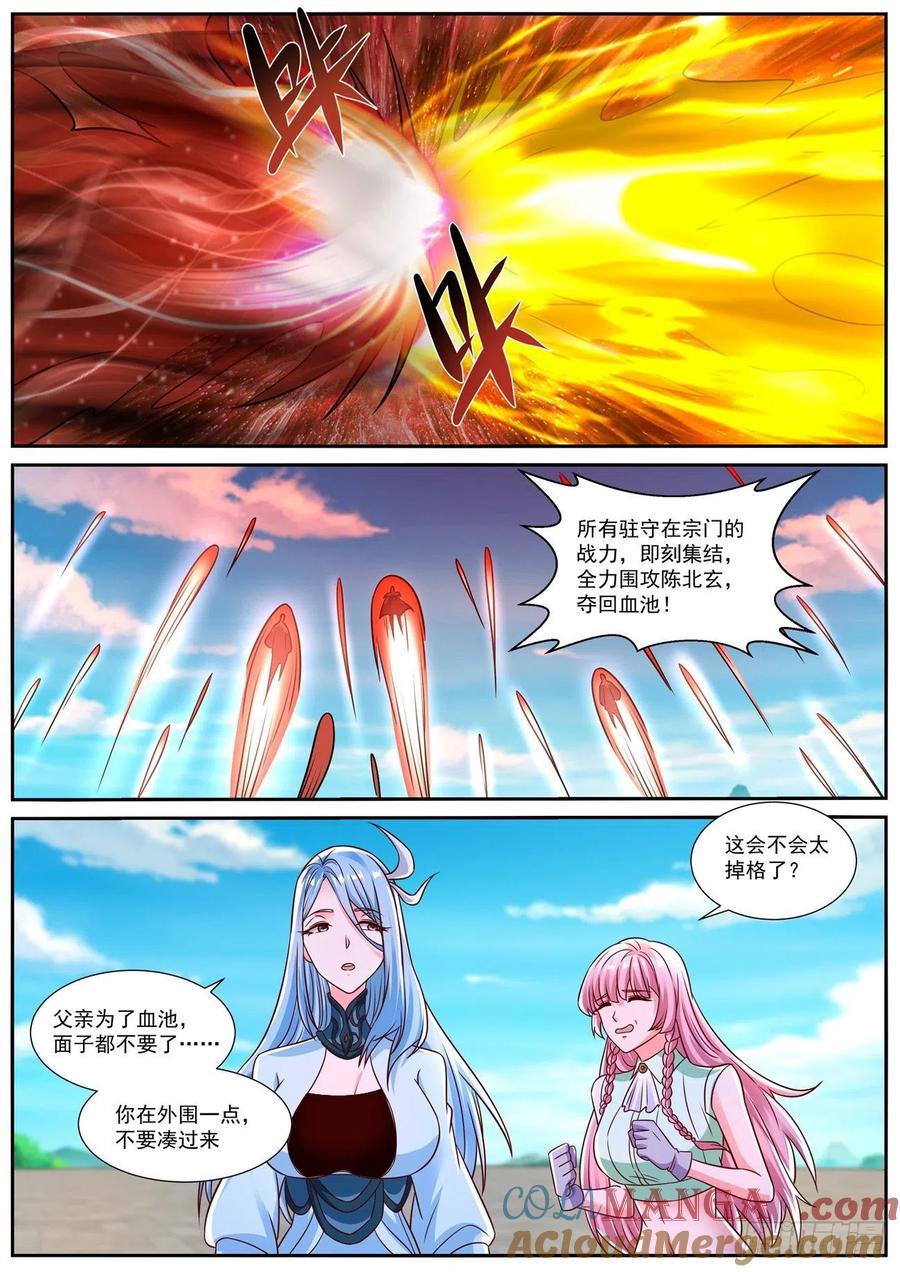 重生之都市修仙 第845话 第830回 第8页