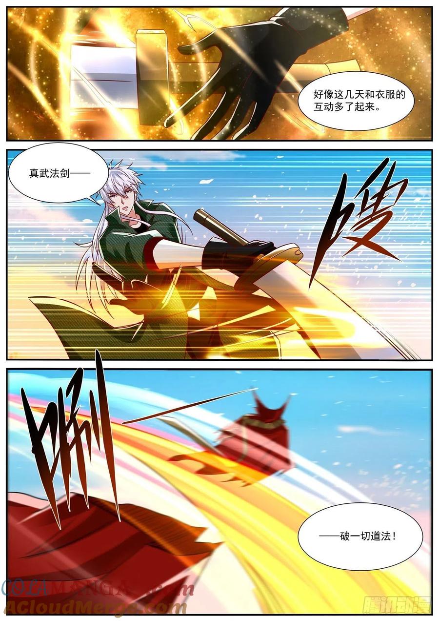 重生之都市修仙 第845话 第830回 第12页