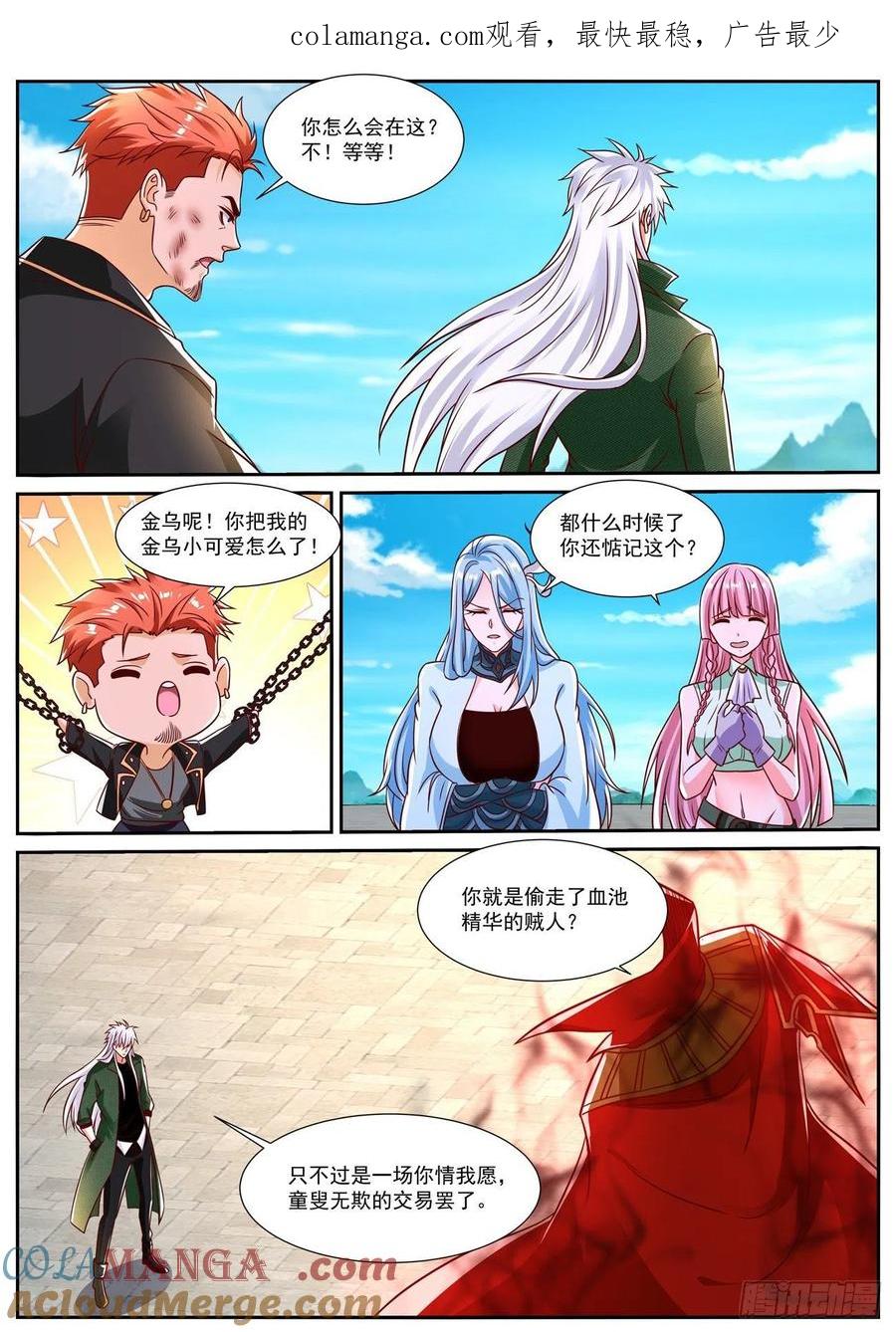 重生之都市修仙 第845话 第830回 第1页