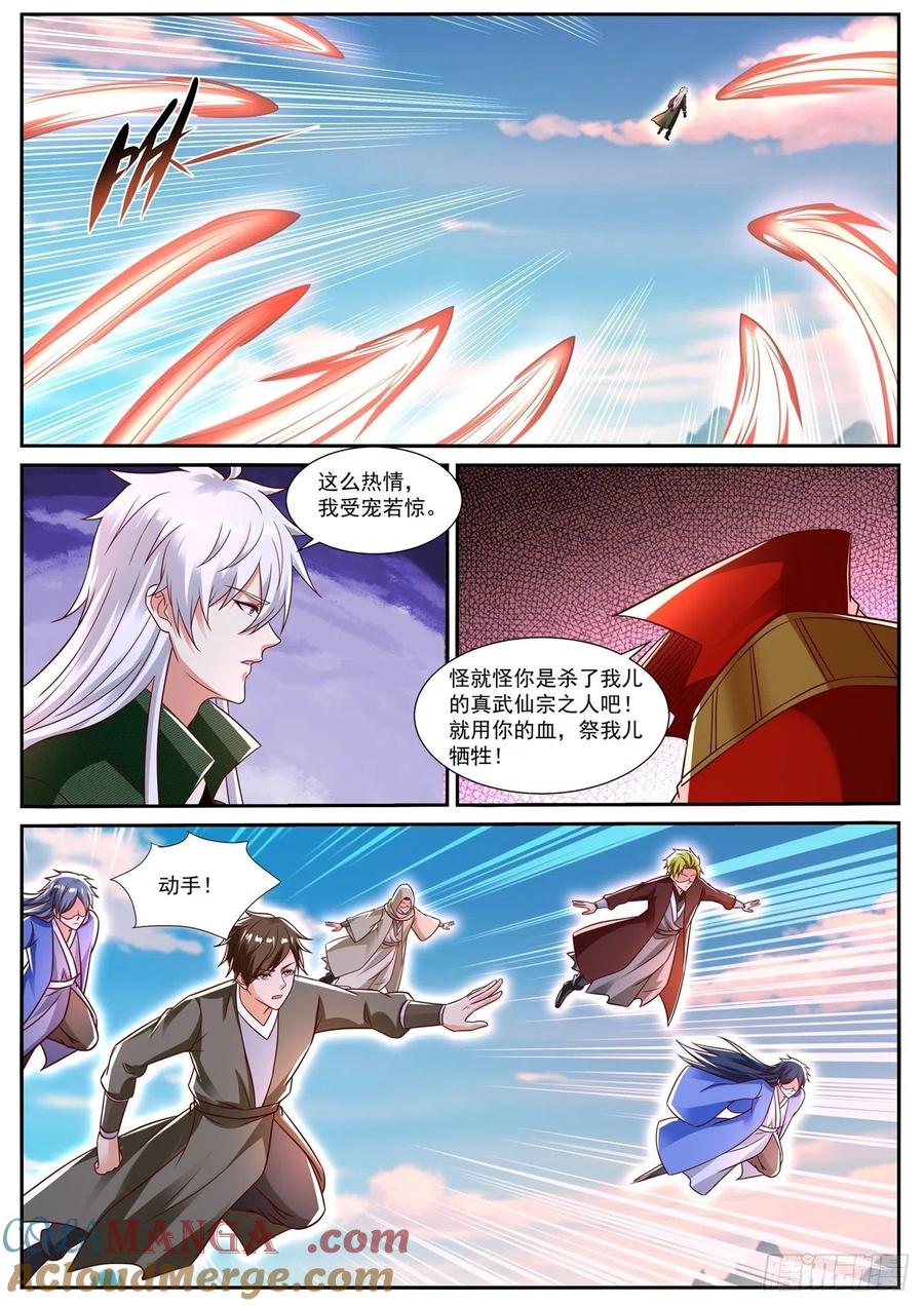 重生之都市修仙 第845话 第830回 第9页