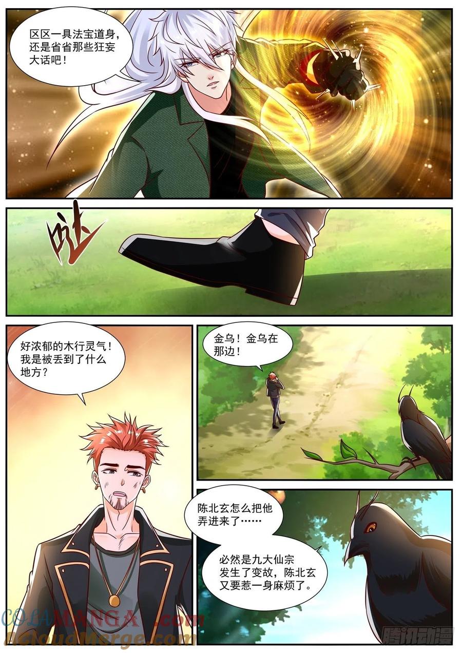重生之都市修仙 第845话 第830回 第7页