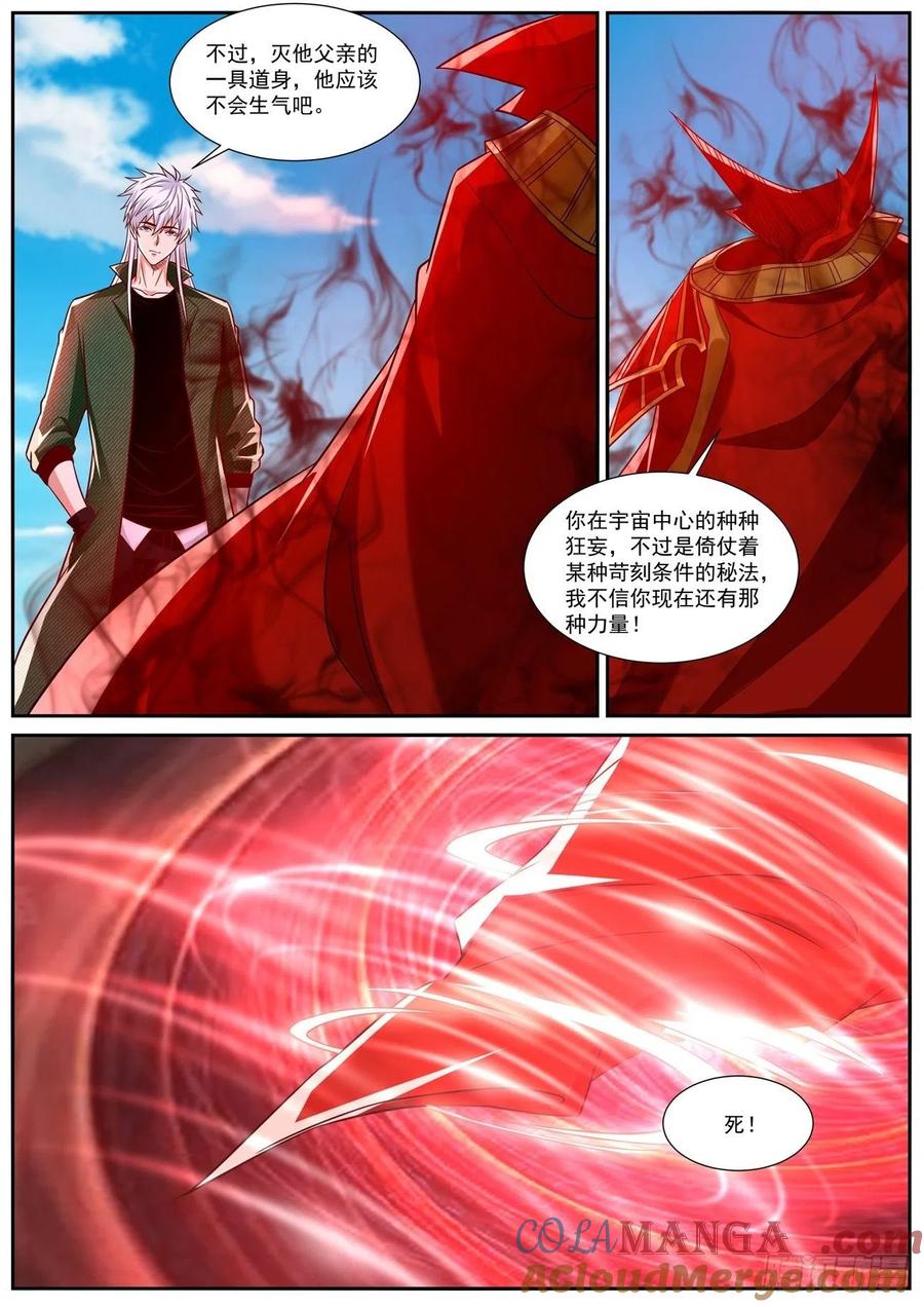 重生之都市修仙 第845话 第830回 第11页