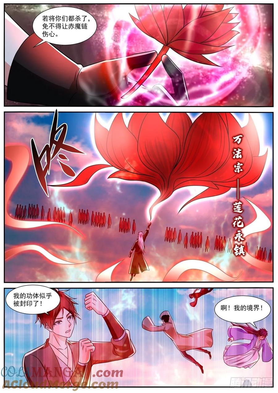 重生之都市修仙 第845话 第830回 第10页