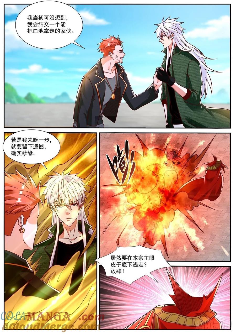 重生之都市修仙 第845话 第830回 第3页