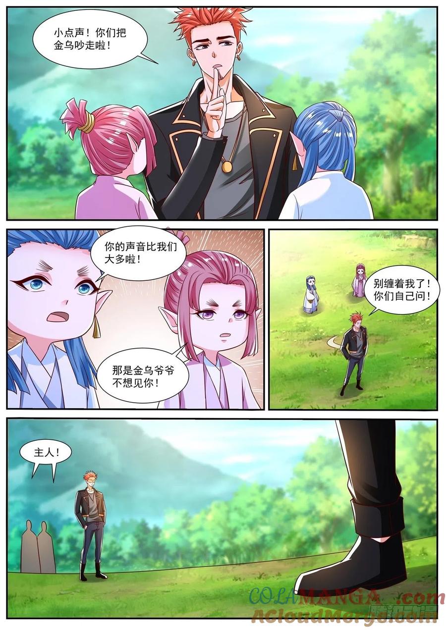 重生之都市修仙 第846话 第831回 第3页
