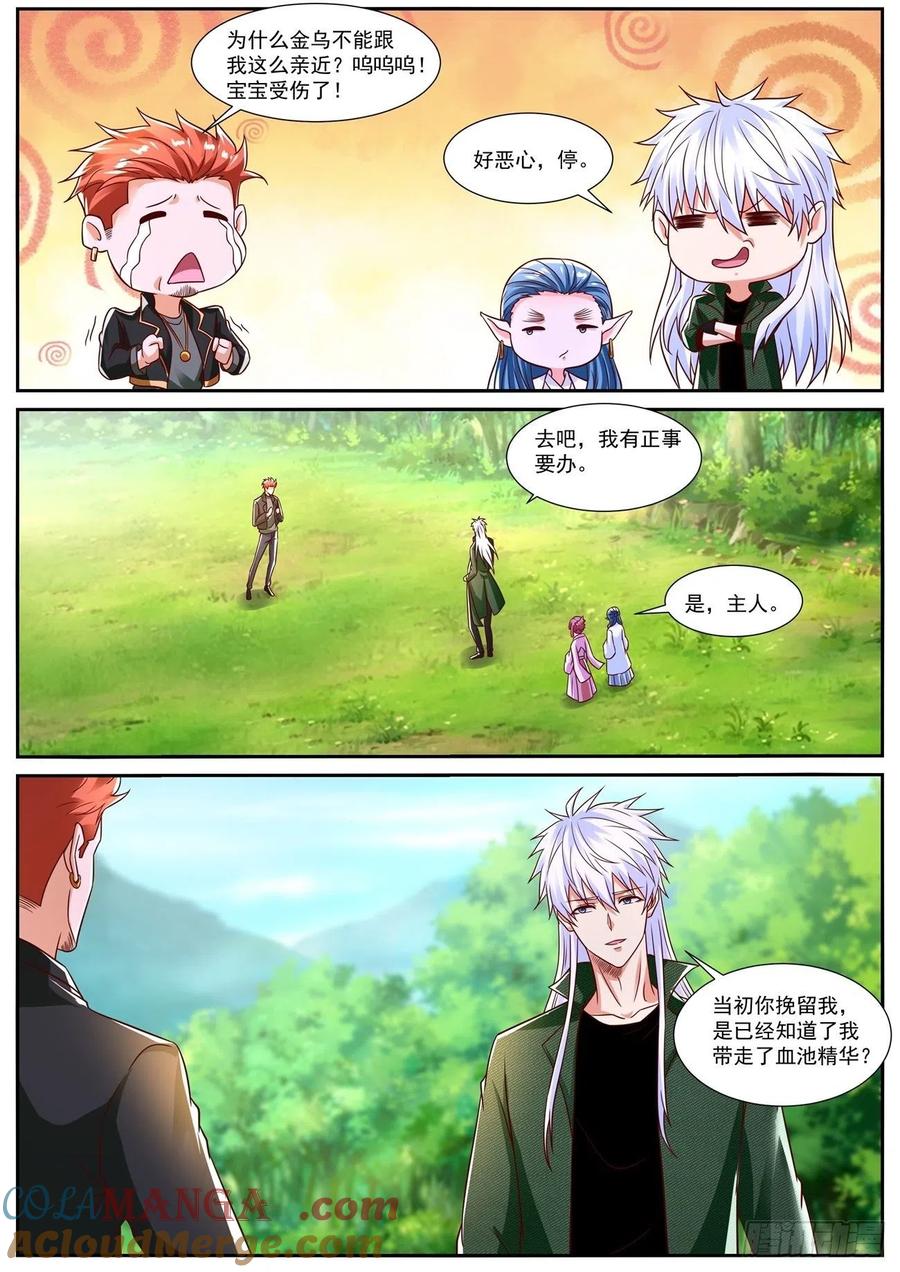 重生之都市修仙 第846话 第831回 第5页