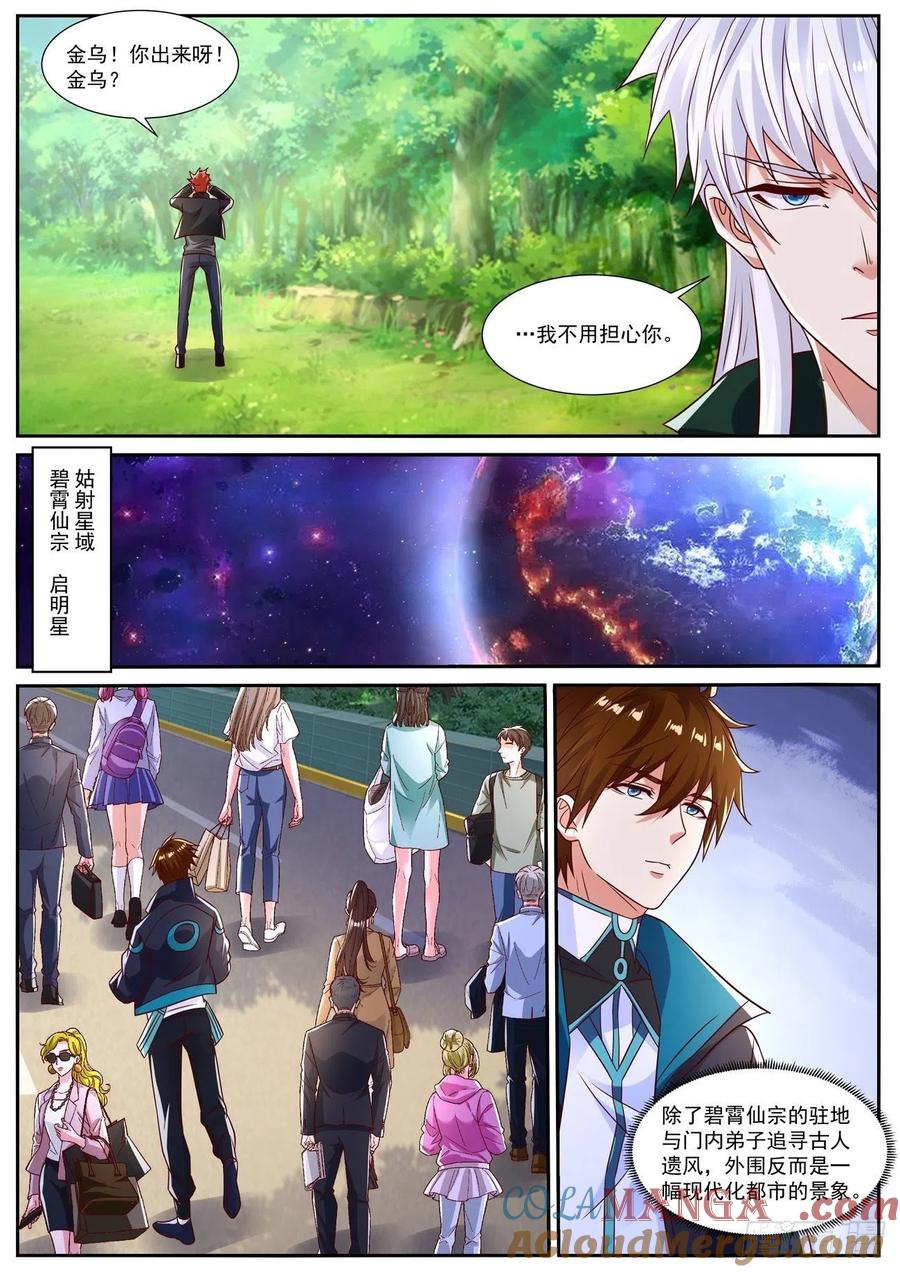 重生之都市修仙 第846话 第831回 第11页