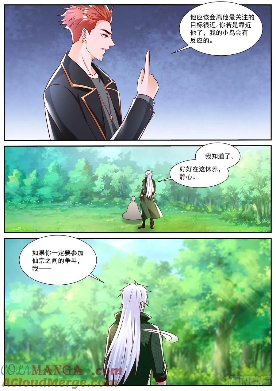 重生之都市修仙 第846话 第831回 第10页