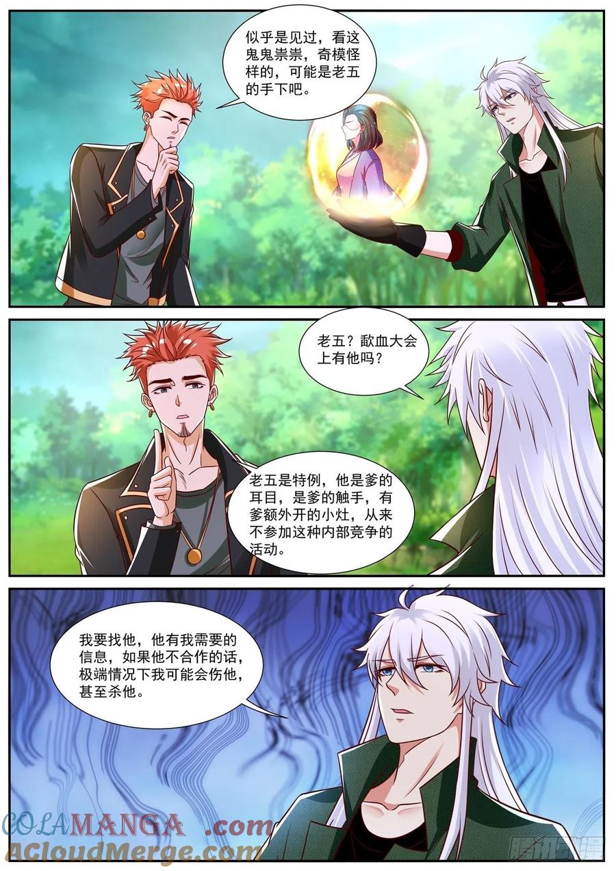 重生之都市修仙 第846话 第831回 第8页