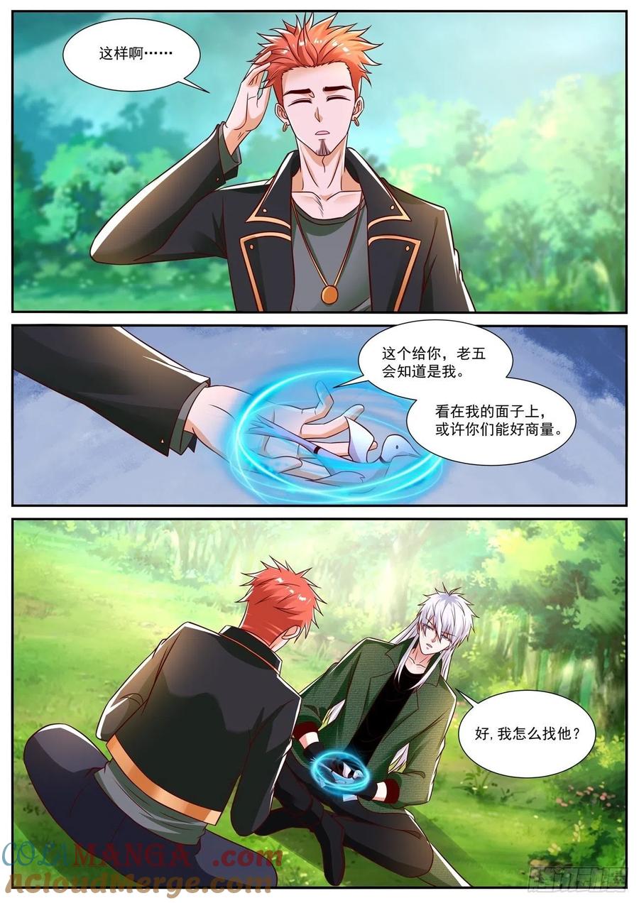 重生之都市修仙 第846话 第831回 第9页