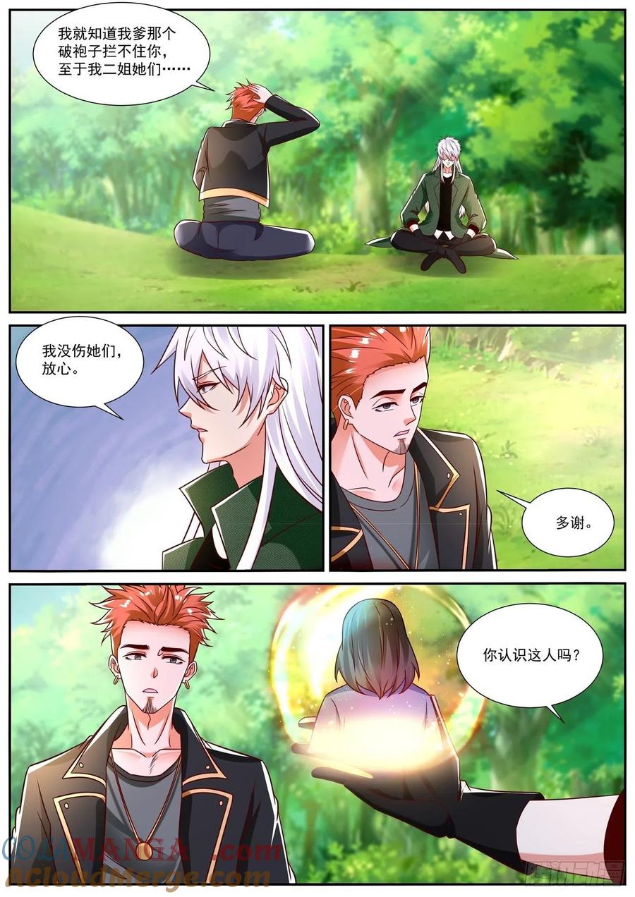 重生之都市修仙 第846话 第831回 第7页