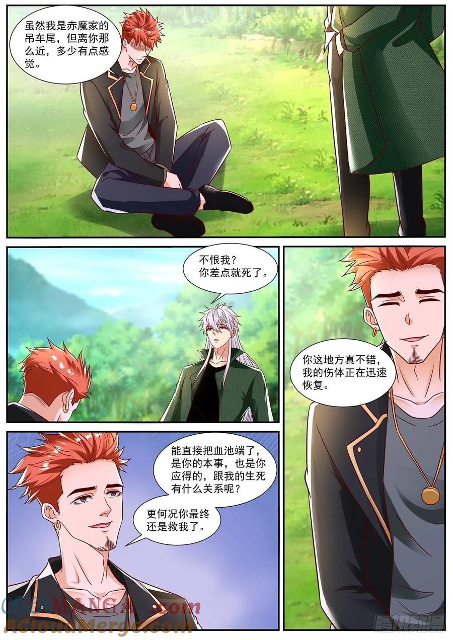 重生之都市修仙 第846话 第831回 第6页