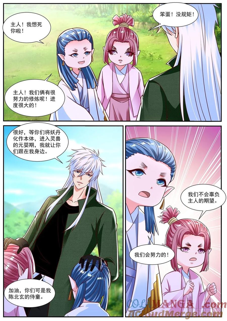 重生之都市修仙 第846话 第831回 第4页