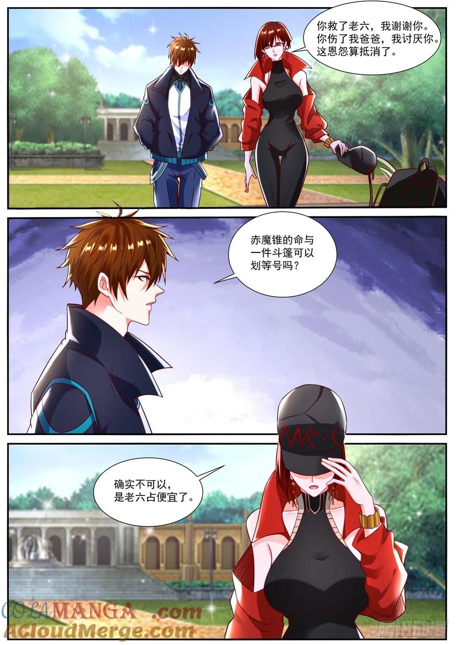 重生之都市修仙 第847话 第832回 第2页