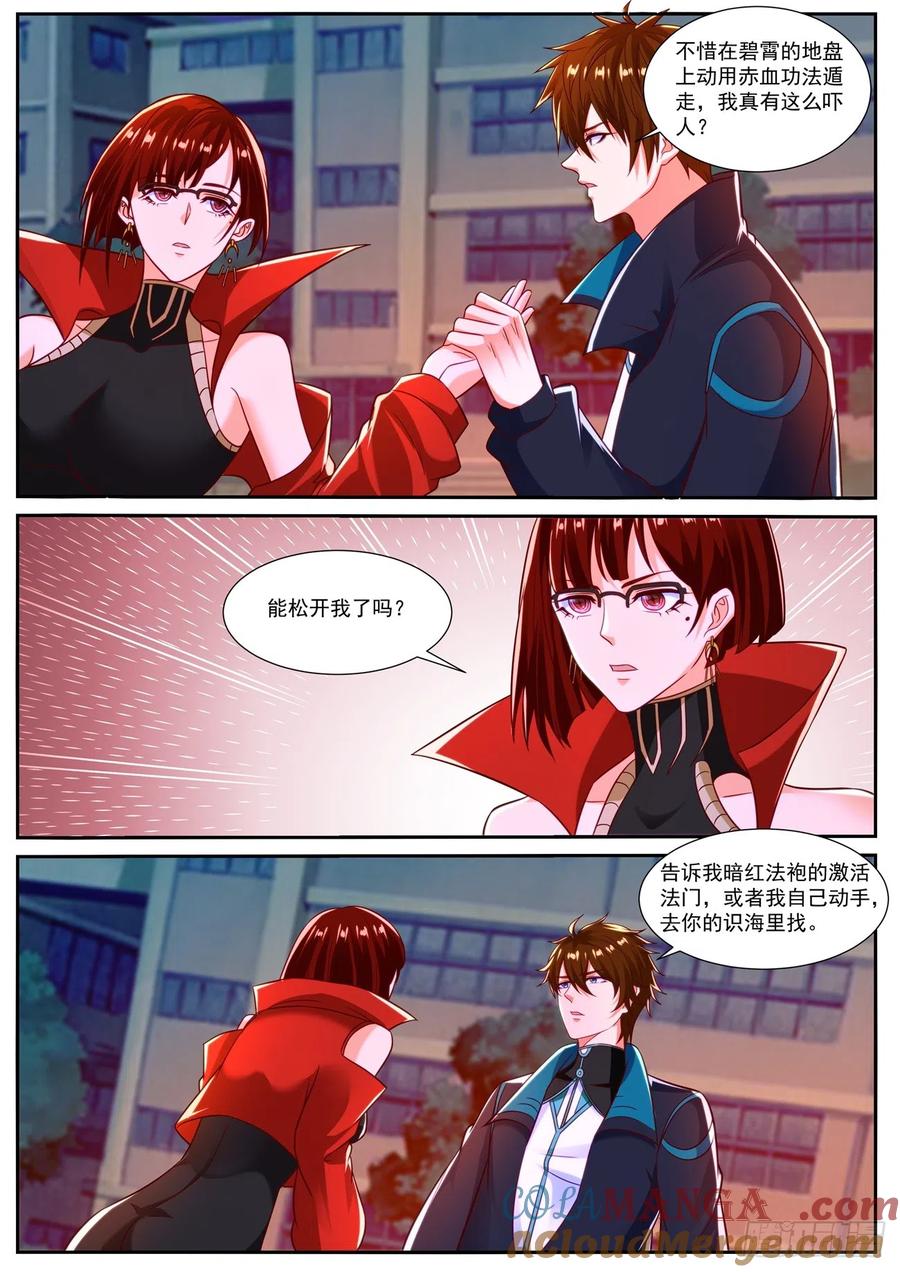 重生之都市修仙 第847话 第832回 第10页