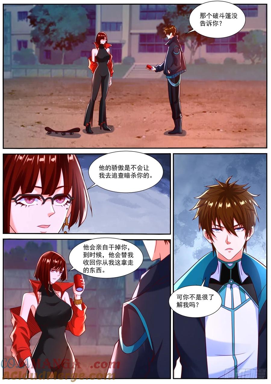 重生之都市修仙 第847话 第832回 第8页