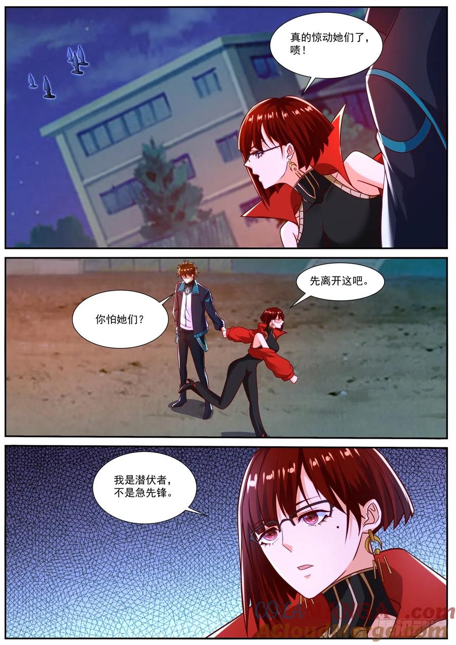 重生之都市修仙 第847话 第832回 第11页